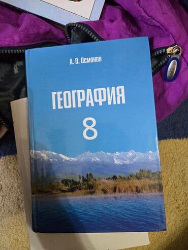 математика 5 класс с.к.кыдыралиев а.б.урдалетова: Русская литература, 8 класс, Б/у, Самовывоз — 2