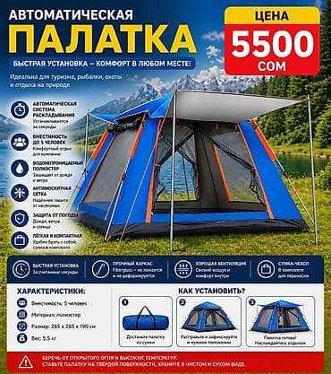 Палатки: 1️⃣ Палатка Climb Outdoor 👥 3–4 человека ⚡ Быстрая установка 🌧 Защита — 6