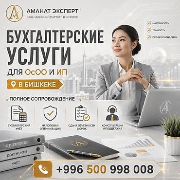 account: Бухгалтерские услуги | Ведение бухгалтерского учёта, Консультация, Ликвидация юридических лиц — 1