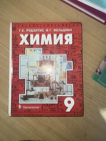 Книги и журналы: Комплект школьных учебников для 9 класса: 2) Кыргыз адабияты 9 - — 3