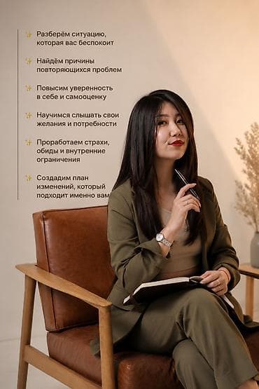 local guide program: Психологические консультации и личная терапия Что даю на сессиях: - — 1