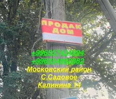 продаю дом бишкек тунгуч: Үй, 32 кв. м, 3 бөлмө, Менчик ээси, Эски ремонт — 9