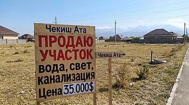 цены на земельные участки: 4 соток, Для бизнеса — 1