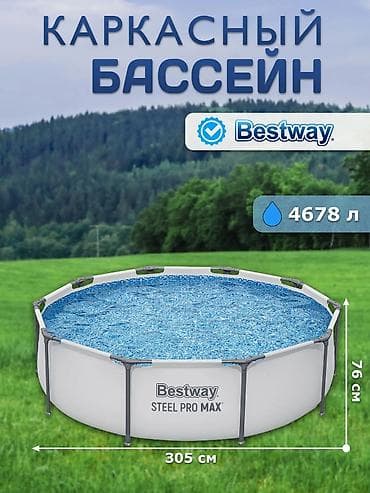 Каркасный бассейн Bestway Steel Pro MAX - Форма: круглый - Диаметр — 1