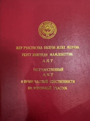 дом акбата: Үй, 160 кв. м, 5 бөлмө, Менчик ээси — 2