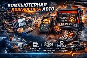 e500 124: Компьютерная диагностика авто на выезд - Полная проверка электронных — 2