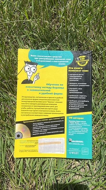 немецкие: Немецкий язык для чайников. - Серия For Dummies. Русское издание — 2