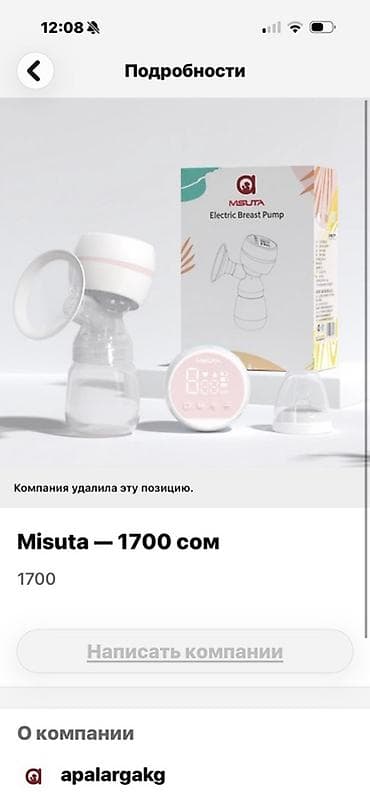 Электрический молокоотсос Misuta + пакеты для хранения грудного молока