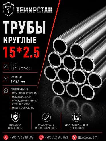 Металлопрокат: круглые трубы, Сталь, Другой метод, Без покрытия, Оптом, Новый, Бесплатная доставка, Резка