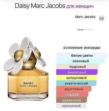 Личные вещи: Продаю Туалетную воду для женщин Daisy Marc Jacobs, 100 ml Покупали в — 1