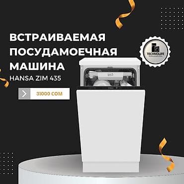стиральная машина hansa: Посудомойка, Новый, Бесплатная доставка — 1
