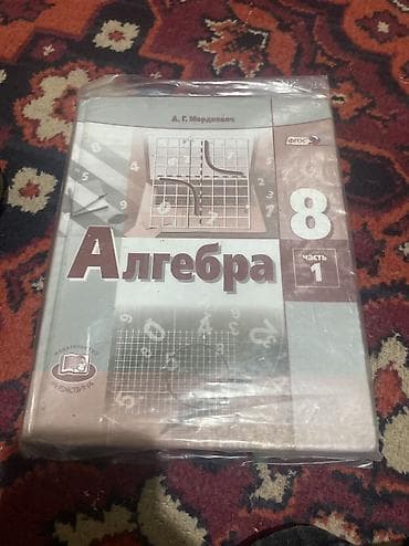 Продаю алгебру 8 класс 1 часть