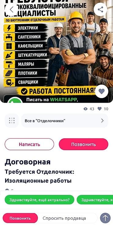столяр плотник: Требуется мастера отделочники без вредных привычек адекватных со своим — 1