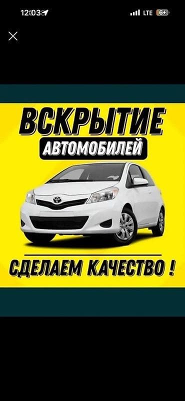 smart logistics: Услуга: вскрытие автомобилей - Профессиональное открытие авто без — 1