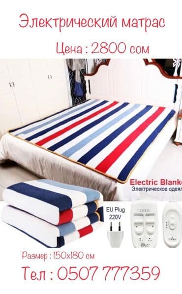 матрасы с подогревом: Электрическая матрас — 6