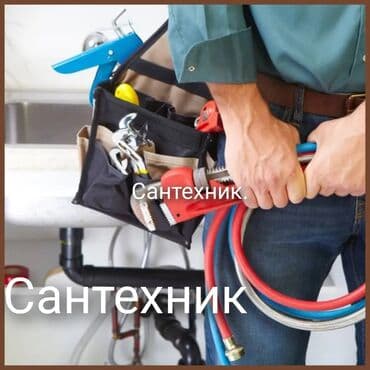 сантехника и отопление канализация: Сантехнические работы - Замена и монтаж стояков, труб и разводки — 4