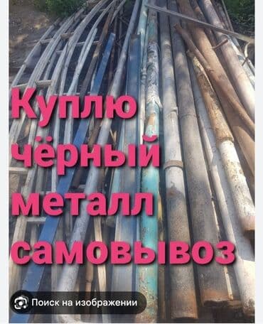 прием стеклянных бутылок цена: Куплю чёрный метал чугунные батарейка самовывоз Темир алабыз кымбат — 1