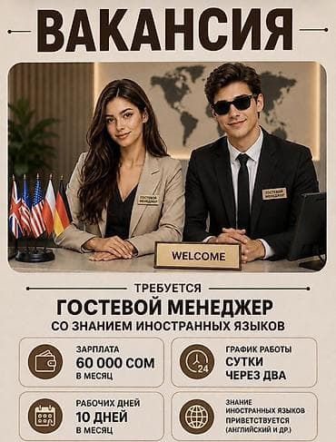 гостевой менеджер это: Требуется Ресепшионист Отель — 1