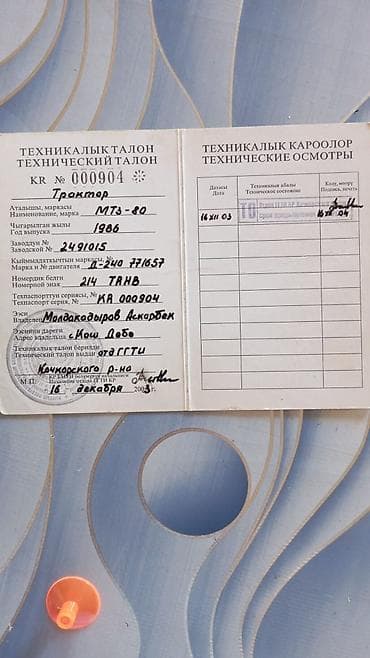 мтз 80 тракторы: Техническая документация на трактор МТЗ-80 (Кыргызская Республика) В — 4
