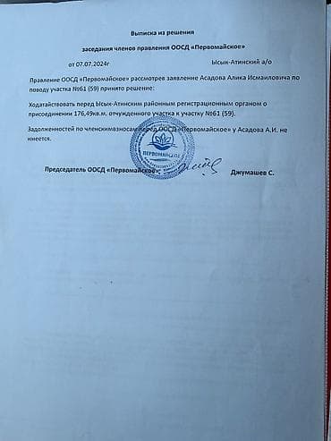сдаю контейнер кудайберген: Продается садовый участок с домом в селе Горная Маевка (на карте — 6