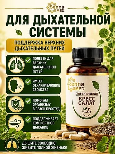new way черный тмин: 🌱 Кресс-салат (Хабур-Рашада) — натуральная поддержка организма Имеется — 4