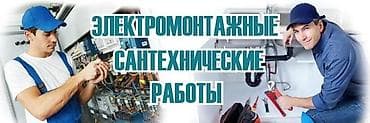 работа ош водитель: Электрик сантехник — 1