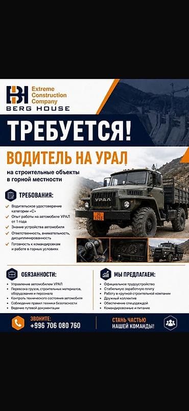 требуется швеи аламедин 1: Требуется Водитель грузового транспорта, Категория прав (C), 1-2 года опыта, Питание, Вахтовый метод — 1