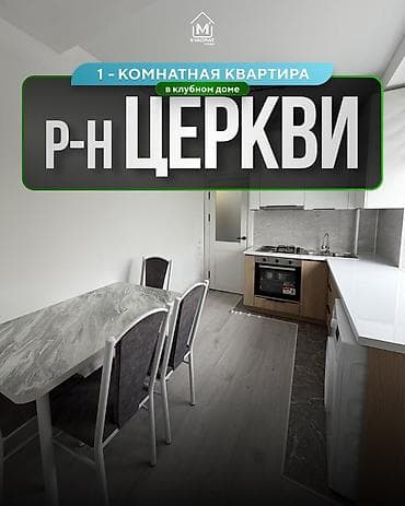 максут: 1 комната, 26 м², Церковь Элитка, 3 этаж, Евроремонт — 1