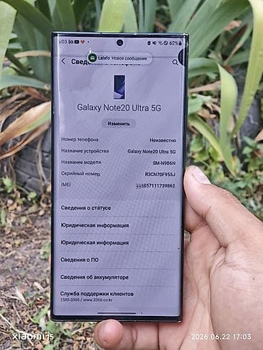 15000: Samsung Galaxy Note 20 Ultra, Б/у, 256 ГБ, цвет - Черный, 1 SIM — 3