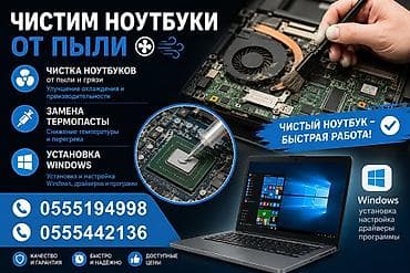 💻 Компьютерная помощь и обслуживание ноутбуков 💻 🔧 Чистка ноутбуков и