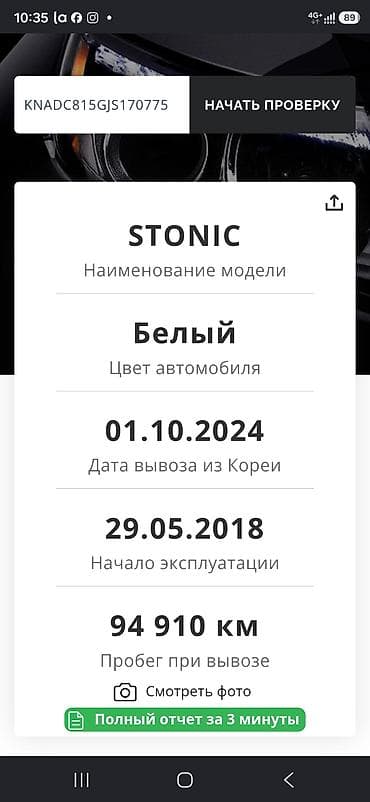 Kia Stonic: 2018 г., 1.6 л, Робот, Дизель, Хэтчбэк — 8