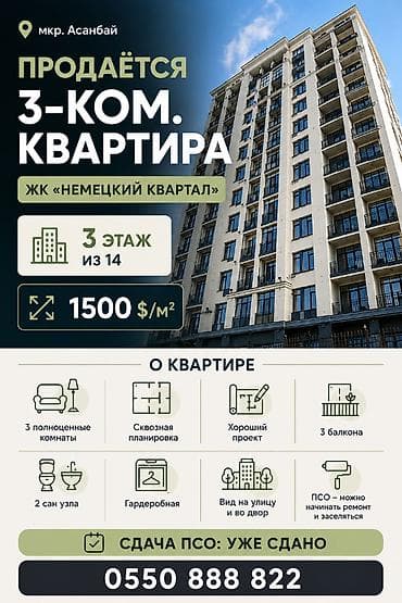 кватиру: 3 комнаты, 110 м², Элитка, 3 этаж, Готовая ПСО (под самоотделку) — 1