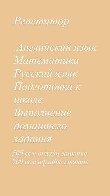 Репетитор Математика Подготовка к школе