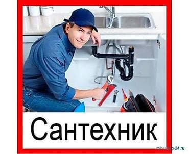 Сантехниктер: Сантехниканы оңдоо 1-2-жылдык тажрыйба — 2