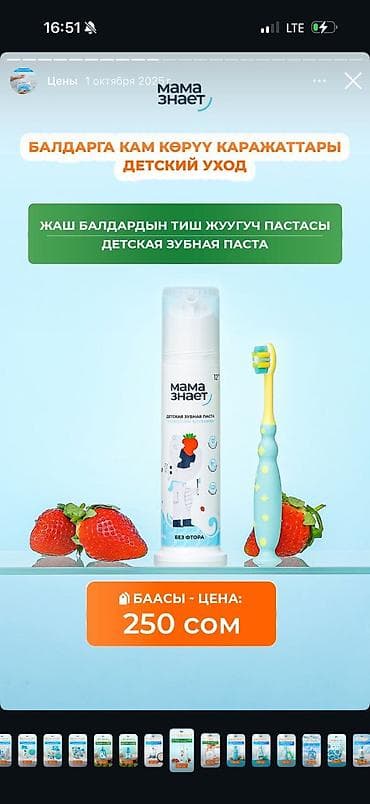 Чарбалык товарлар: Набор товаров «Мама знает» — уход для детей и бытовая химия 1) Крем — 4