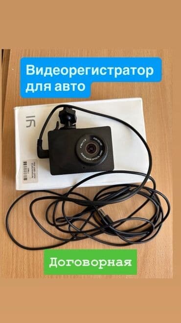 Видеорегистратор Б/у, На лобовое стекло