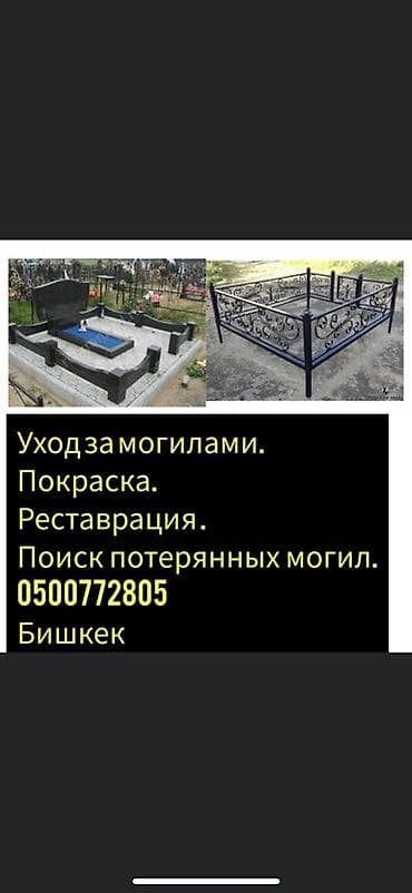 Услуги: Уход за могилами | Установка — 1
