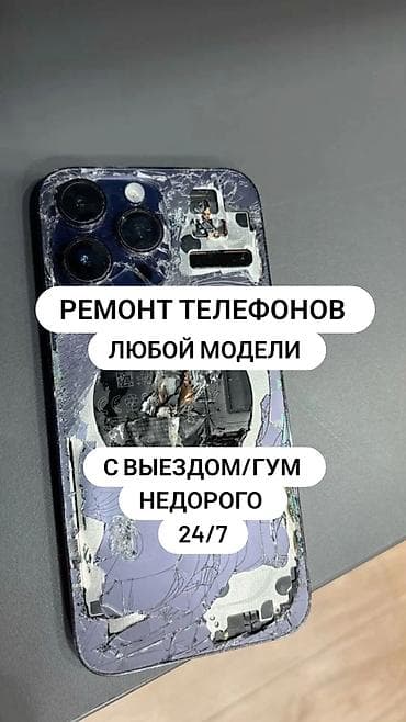 Ремонт телефонов любой модели. Выезжаем к вам/ГУМ. Недорого. 24/7 — 1