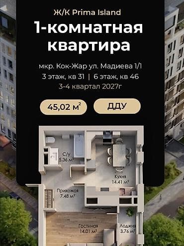 1-комнатная студия в ЖК Prima Island, Кок-Жар, ул. Мадиева 1/1 — 2