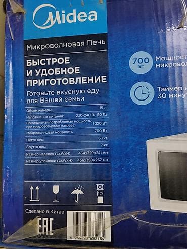 30: Midea Микроволновая печь MM7P012LV-W Компактная и простая в — 2
