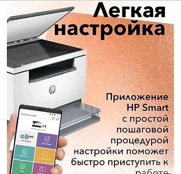 чб принтер: 🖨 МФУ HP LaserJet MFP M233dw (Wi-Fi, двусторонняя печать, лазерный) — 4