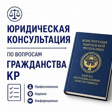Юридические услуги | Конституционное право | Консультация