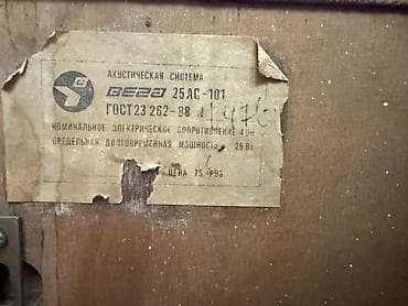 Антиквариат: Акустическая система Вега 25АС-101 (пара) - Тип: пассивные полочные — 3