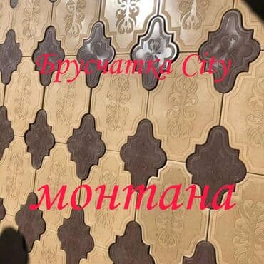 брусчатка бишкек цена: Элитная Брусчатка Тратуарная плитка Простая брусчатка Бордюры Лотки — 5