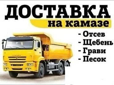 Песок песок песок Ивановский чистый Васильевский Грунт ЗИЛ камаз