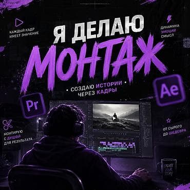adobe: Профессиональный видеомонтаж и анимация — Создаю истории через кадры — 1