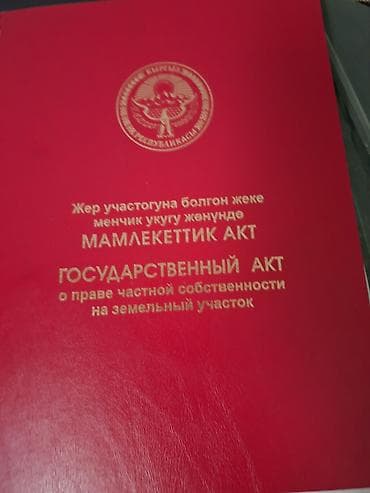 6 соток, Для строительства, Красная книга