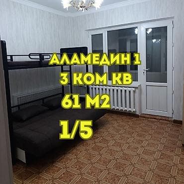 105: 3 комнаты, 61 м², 105 серия, 1 этаж, Косметический ремонт — 1