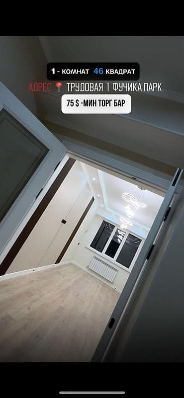 70: САТЫЛАТ! 1 бөлмөлүү жаңы батир 📍 Дареги: Трудовая 1, Фучик паркынын — 5