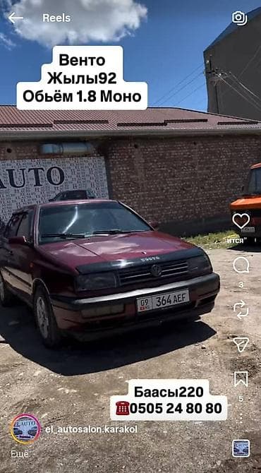 электропакет венто: Volkswagen Vento: 1992 г., 1.8 л, Седан — 1